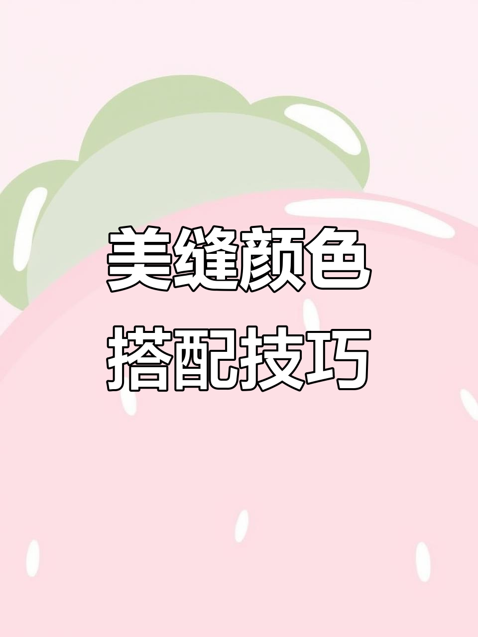 鱼肚白瓷砖与亚浅灰美缝搭配,打造完美家居风格