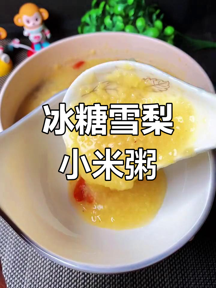 孩子半夜咳嗽?试试冰糖雪梨小米粥,润肺又养胃