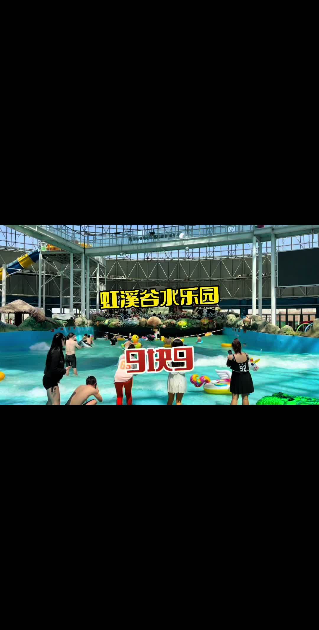 虹溪谷水乐园 来鲅鱼圈旅游打卡虹溪谷水乐园 虹溪谷温泉水乐园 虹溪谷浪欢水乐园 亲子游玩好
