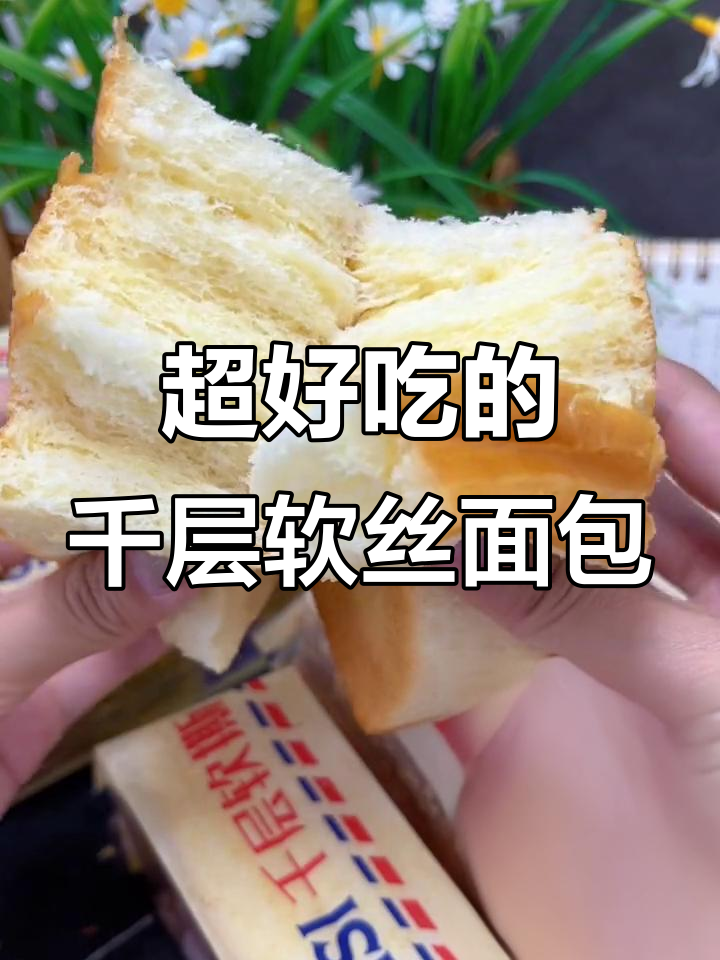 松软千层面包,奶香十足,早餐必备!
