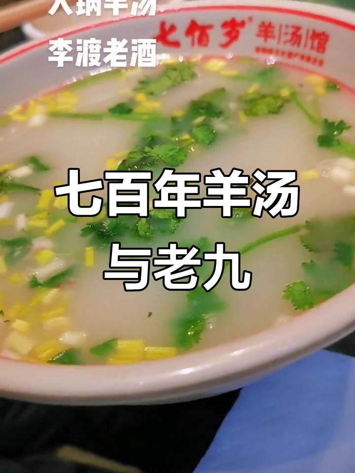 徐州七百年羊汤,配八百年的老酒与湖北面
