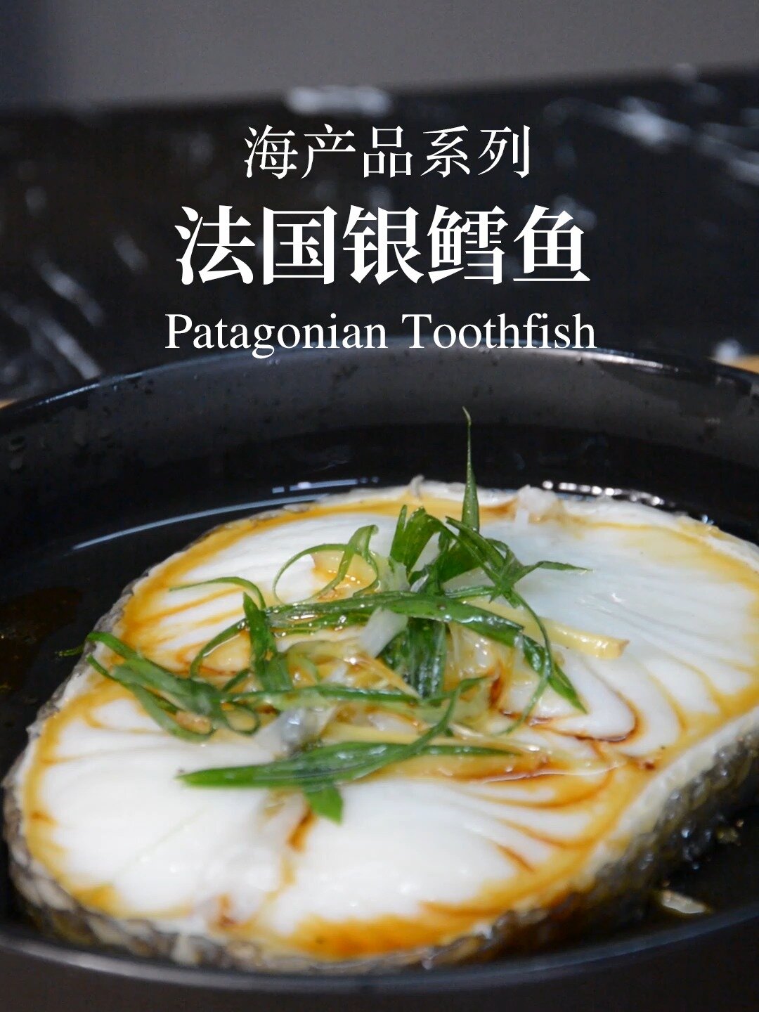 营养丰富的法国银鳕鱼,清蒸香煎都好吃