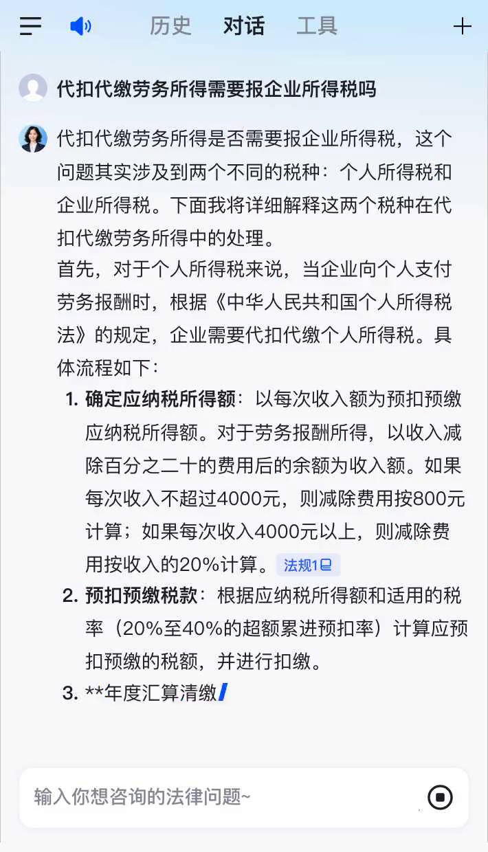 代扣代缴劳务所得需要报企业所得税吗