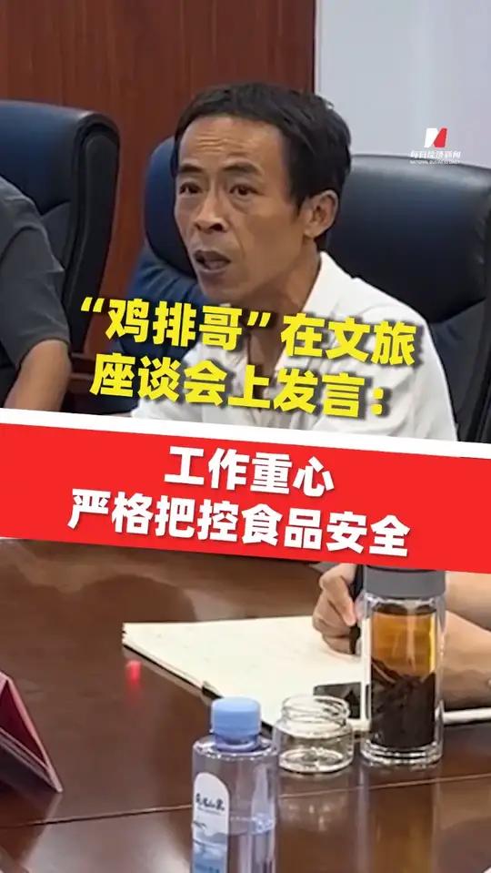 “6元鸡排讲出了6亿项目的气魄”,“鸡排哥”在景德镇文旅座谈会上发言:工作重心严格把控食品