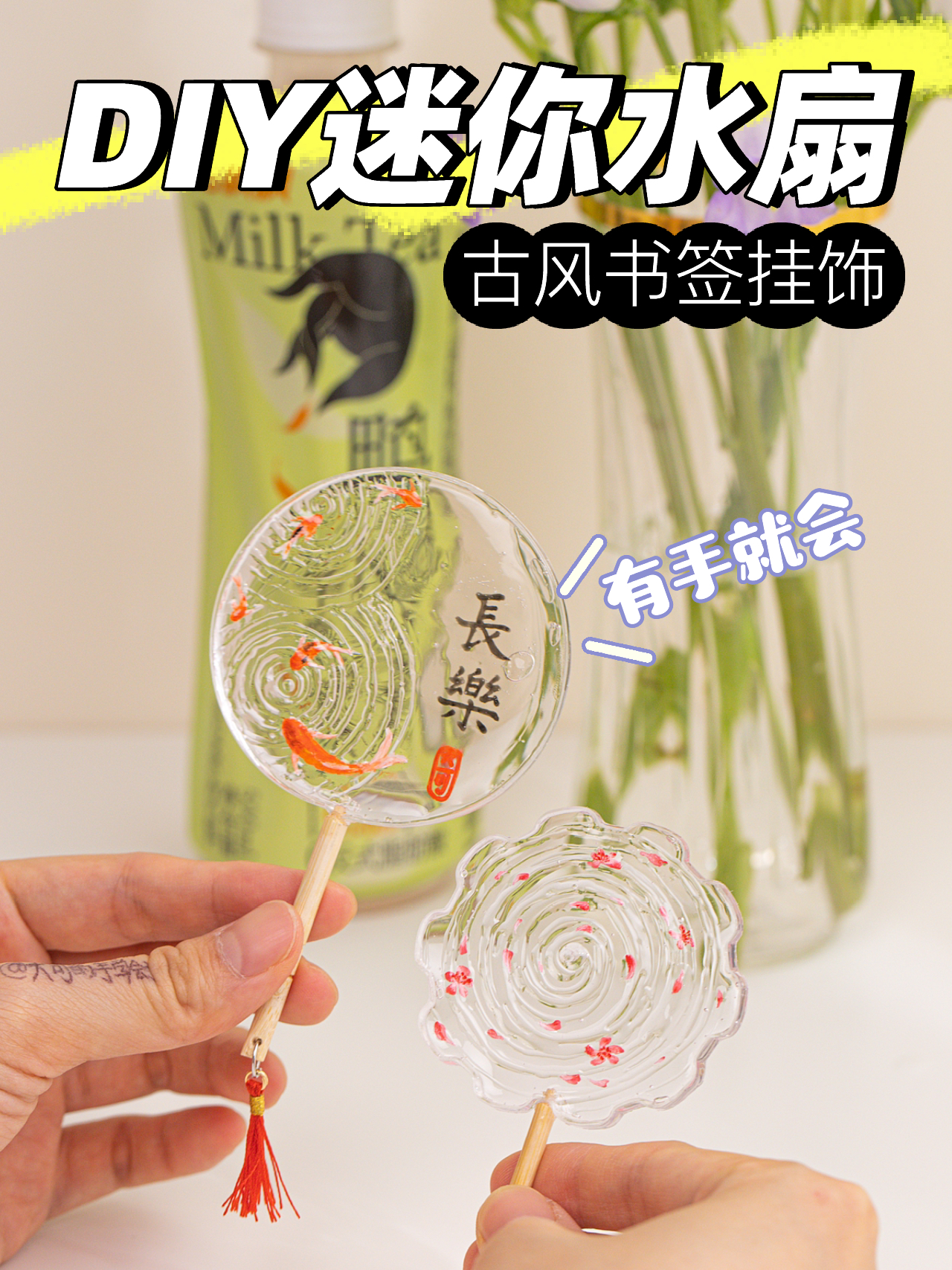 自制迷你水扇书签牛乳茶塑料瓶diy手工改造