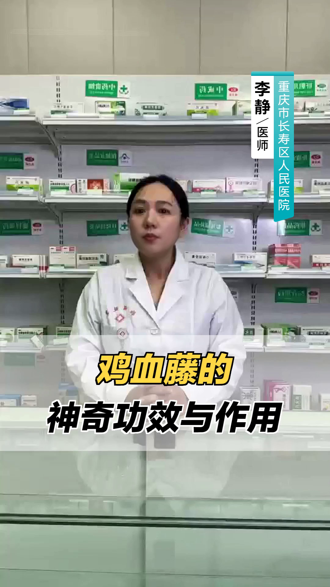 鸡血藤的神奇功效与作用