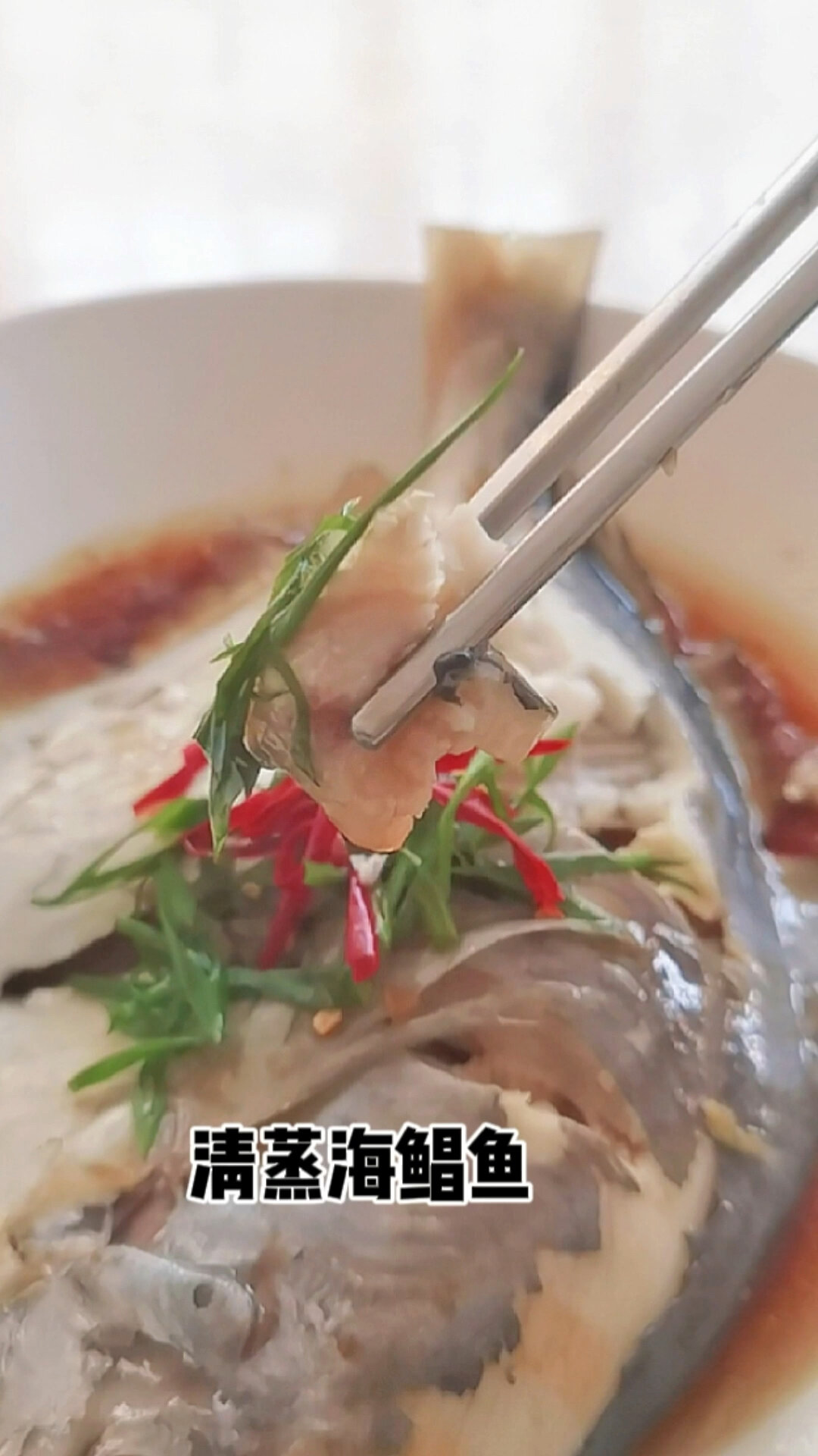 肉质鲜美的清蒸海鲳鱼