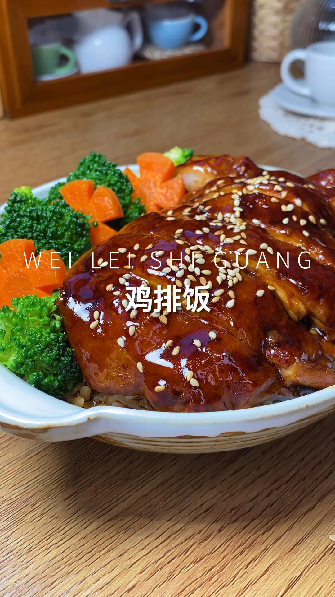 蜜汁鸡排饭