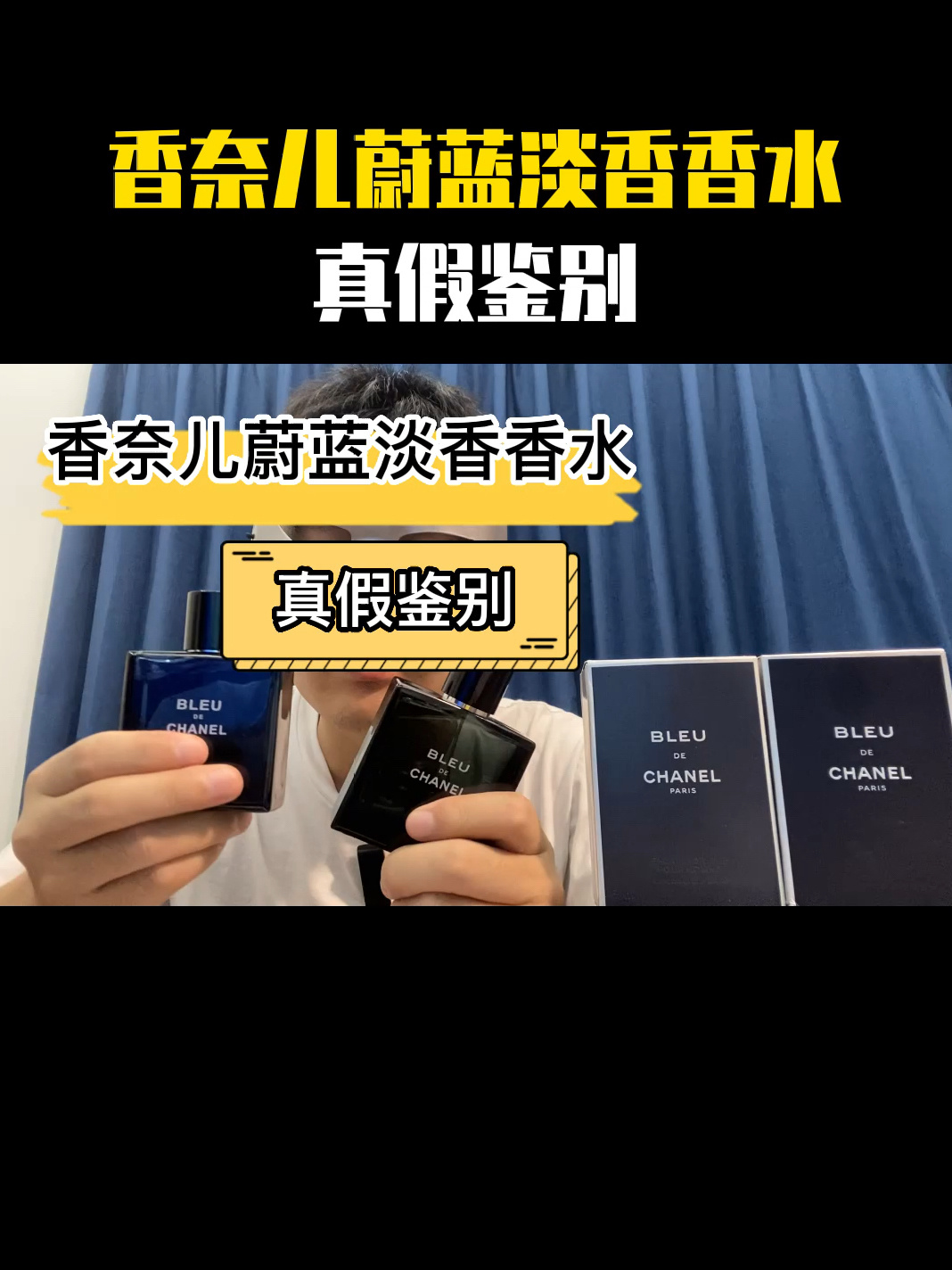 香奈儿蔚蓝淡香香水真假鉴别