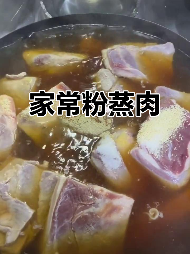 陕南粉蒸肉,家常美味,做法简单,香气扑鼻