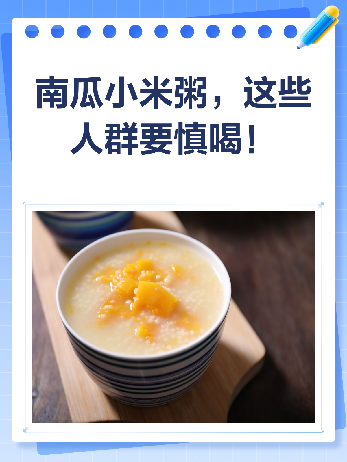 南瓜小米粥虽好,但这些人群要慎喝!