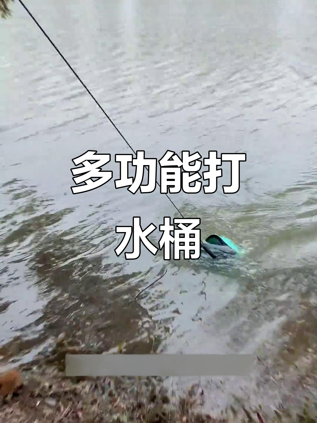 钓鱼必备!这款打水桶既安全又实用,还能装鱼