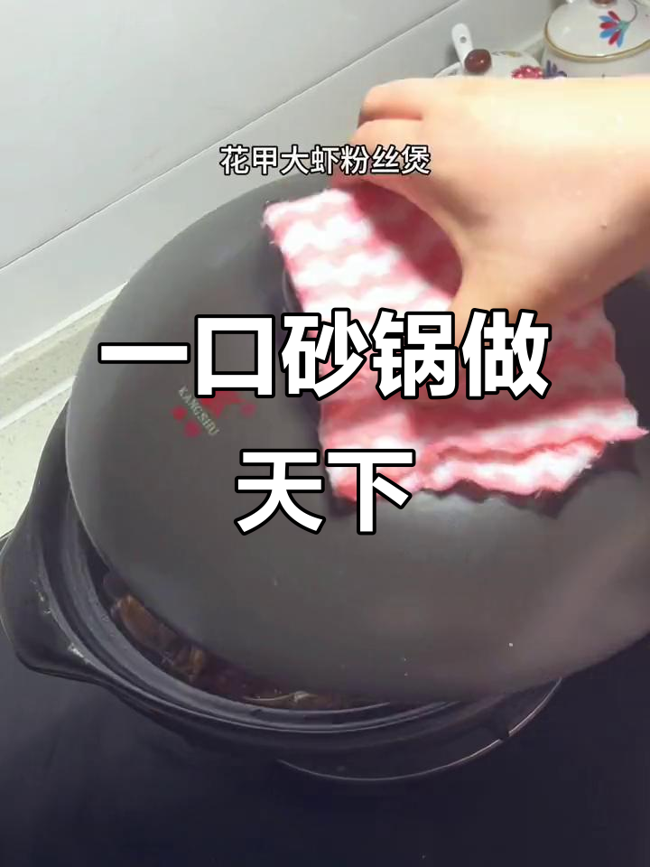 砂锅美食大揭秘,红烧肉、花甲粉丝煲样样行
