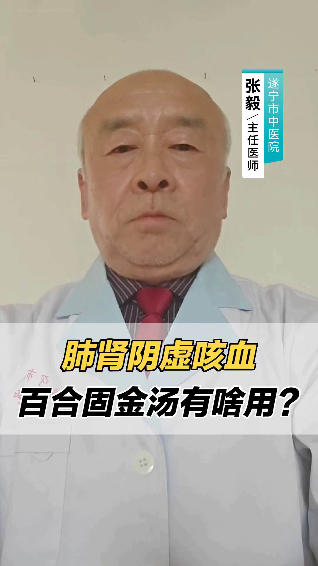 肺肾阴虚咳血，百合固金汤有啥用？