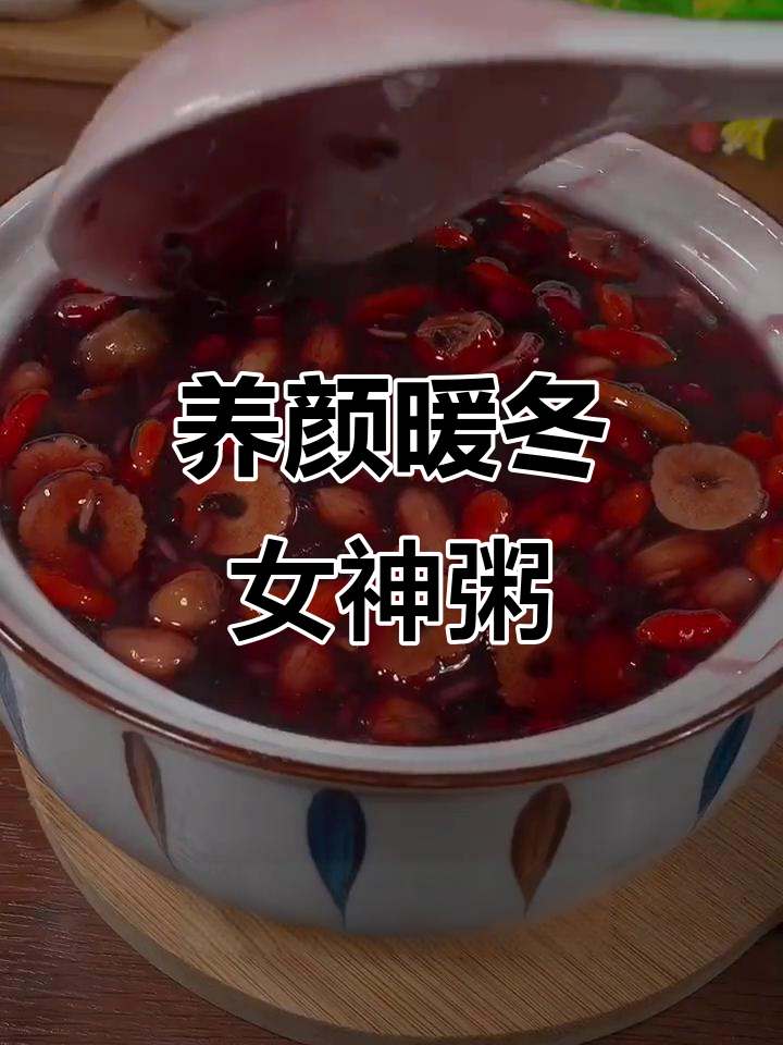 冬季暖心女神粥,黑米红豆花生搭配,滋补又美味