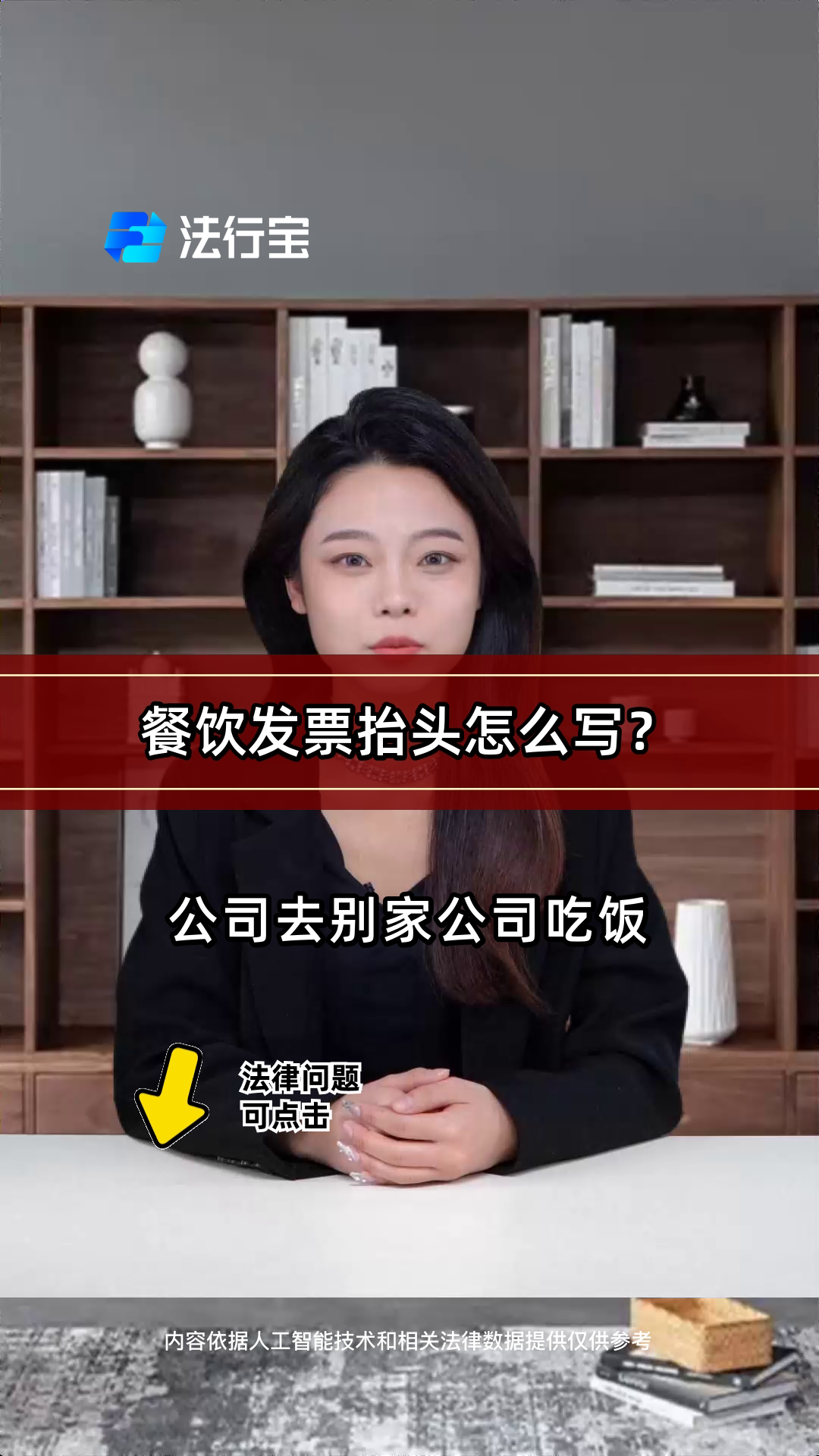 餐饮发票抬头怎么写?