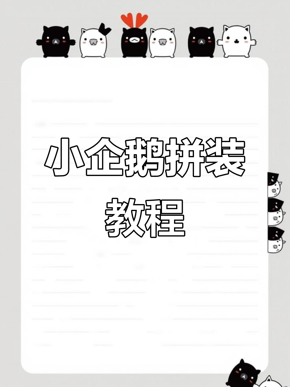 积木小企鹅拼法大揭秘,眼镜和翅膀都能轻松搞定
