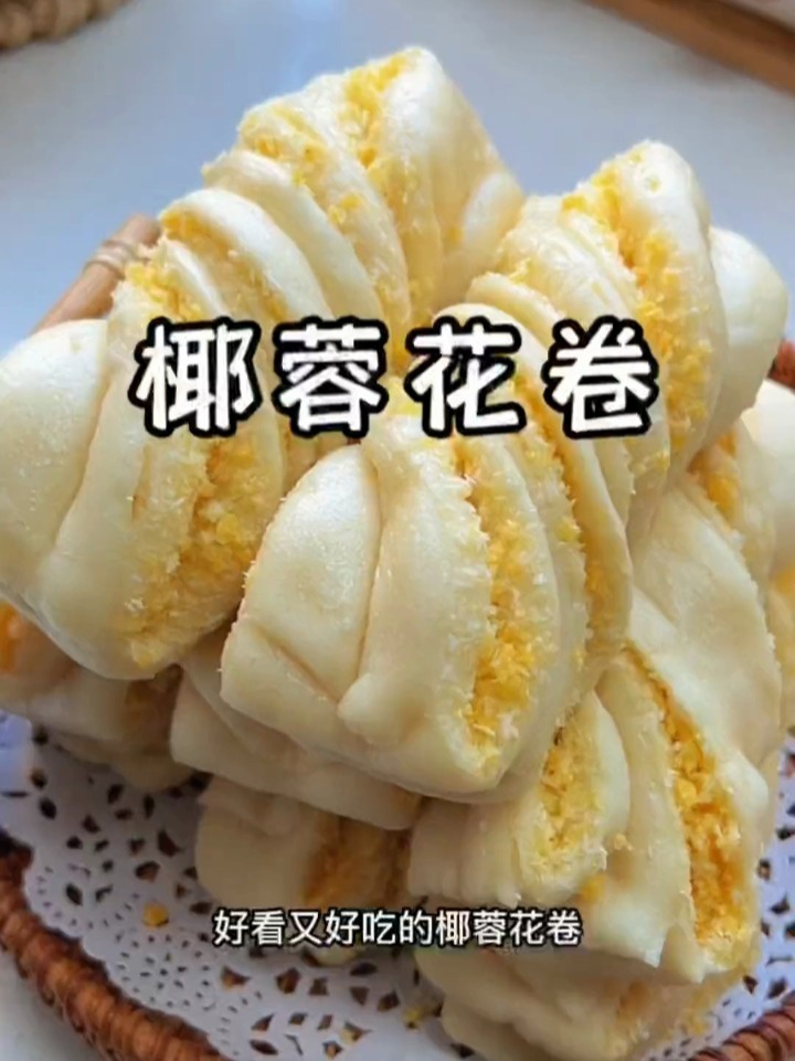好看又好吃的椰蓉花卷,做法简单,跟着做吧