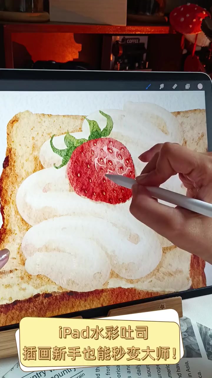 iPad水彩吐司,插画新手也能秒变大师!