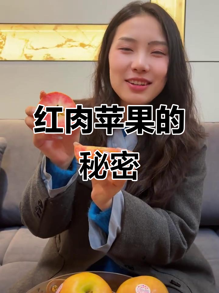 法国红肉苹果,你尝过吗?