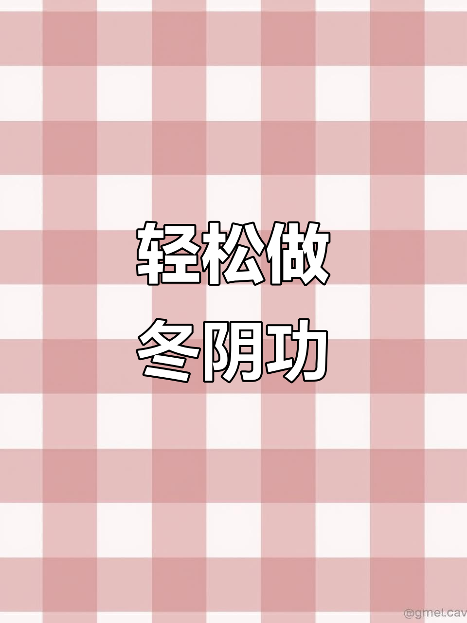 在家也能做出正宗冬阴功汤,简单又美味!