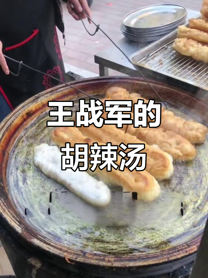 开封王战军手洗面筋，白胡辣汤配豆腐脑的完美早餐