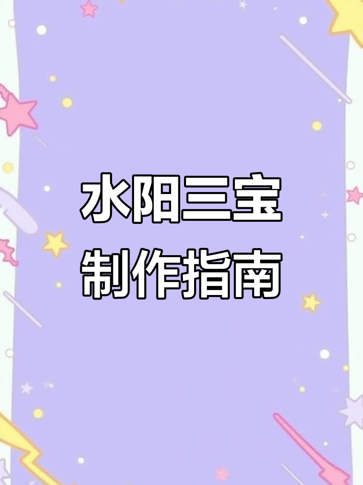 安徽宣城水阳三宝,鸭脚包做法大揭秘!保姆级教程来啦