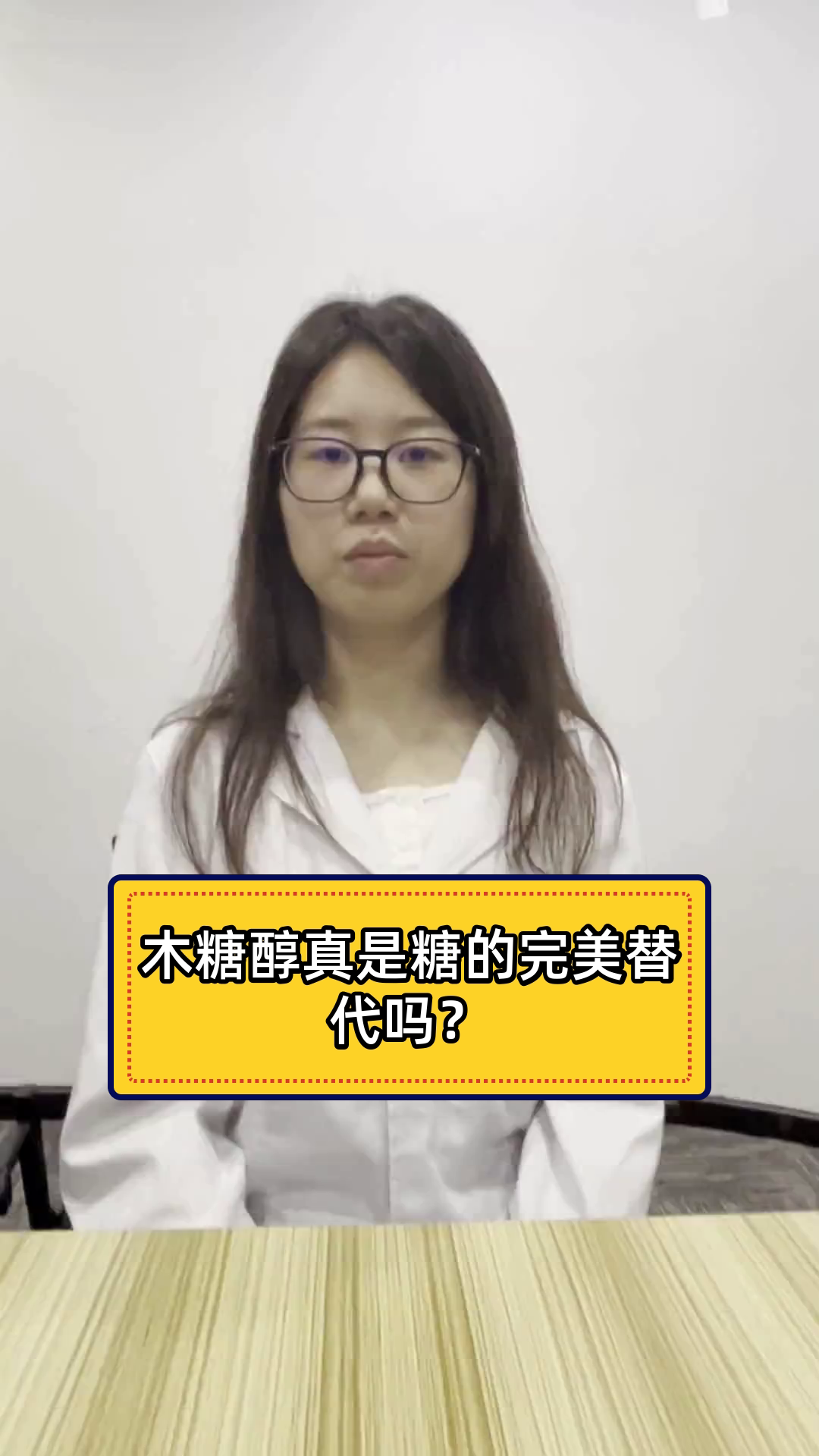 木糖醇真是糖的完美替代吗?