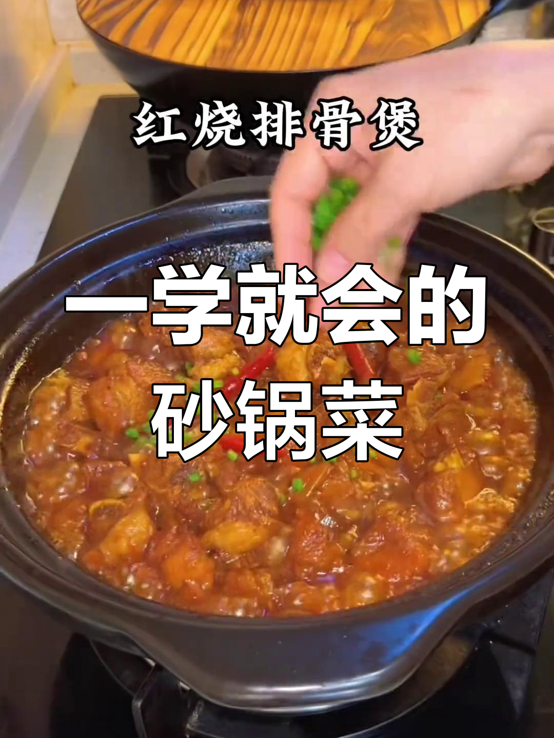 冬季砂锅炖菜,14道暖心美味推荐