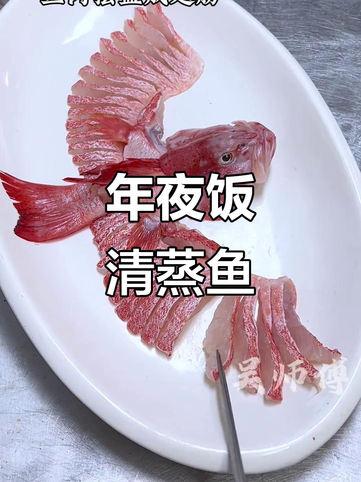 清蒸鱼新造型,简单又气派,年夜饭必备的硬菜