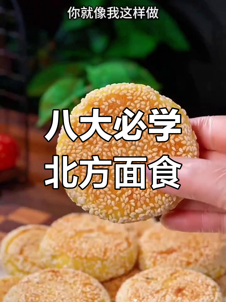 北方最受欢迎的八种面食做法,简单又美味