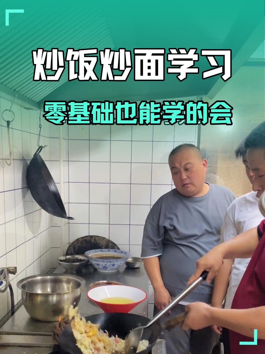 炒饭炒面学习 铁板炒饭做法 炒饭炒面摆摊车 学员炒饭炒面学习现场