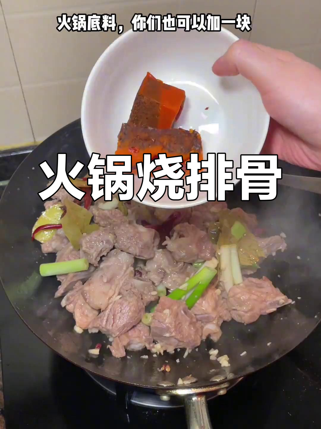 火锅排骨懒人做法,轻松搞定不费力
