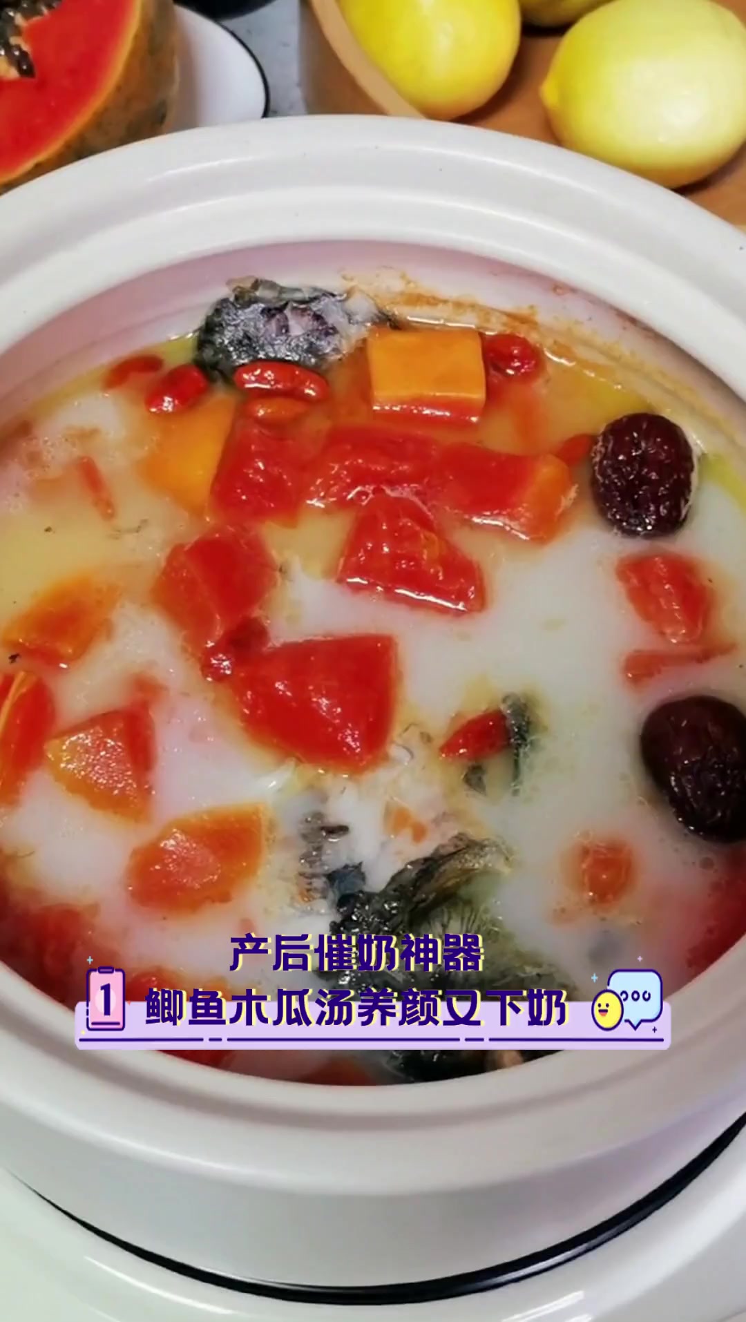 产后催奶神器,鲫鱼木瓜汤养颜又下奶