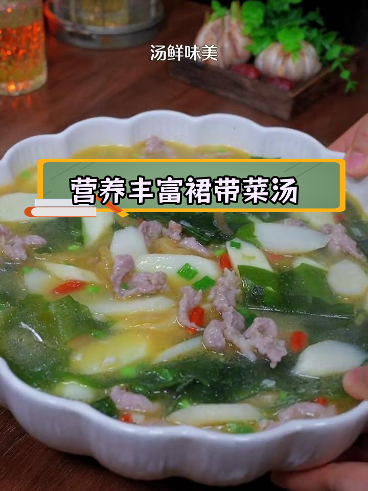 春季孩子补钙汤,裙带菜山药肉丸