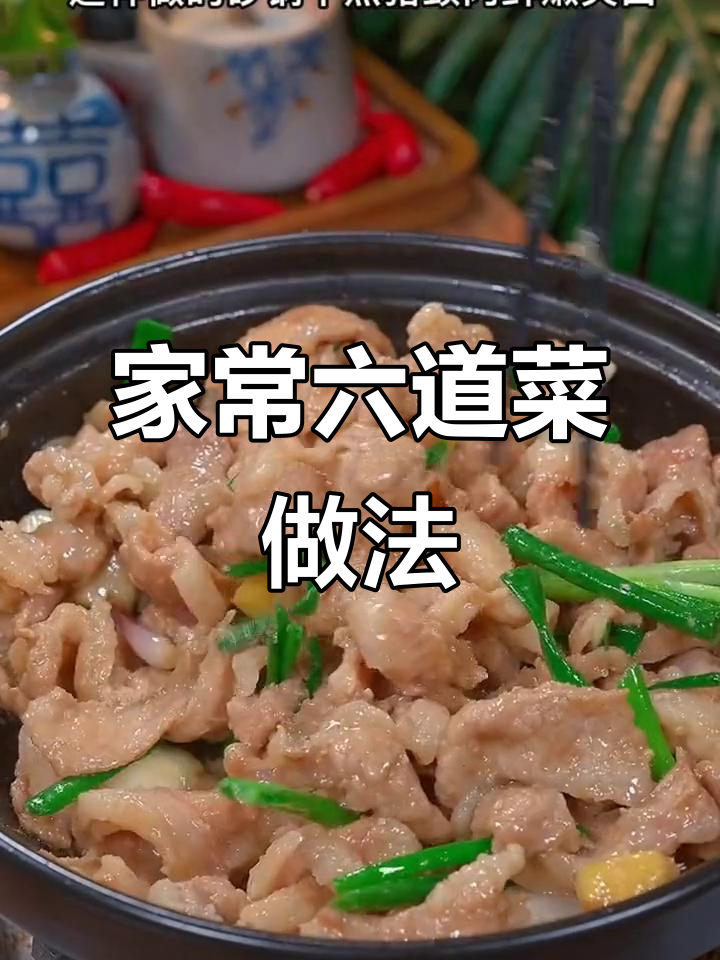 砂锅干煎猪颈肉,家常美味轻松做
