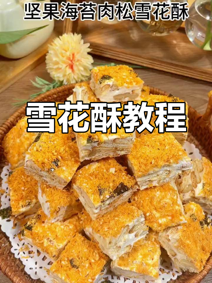 新年必备雪花酥,脆肉松搭配超美味!