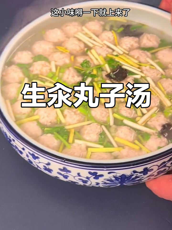 经典生汆丸子汤,鲜美筋道,大人小孩都爱喝