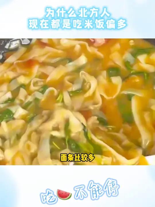 为什么现在北方人吃饭基本都是米饭了