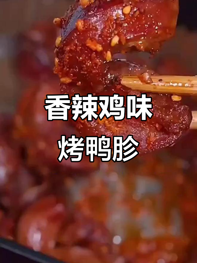 空气炸锅轻松做香辣脆烤鸭胗，简单又美味