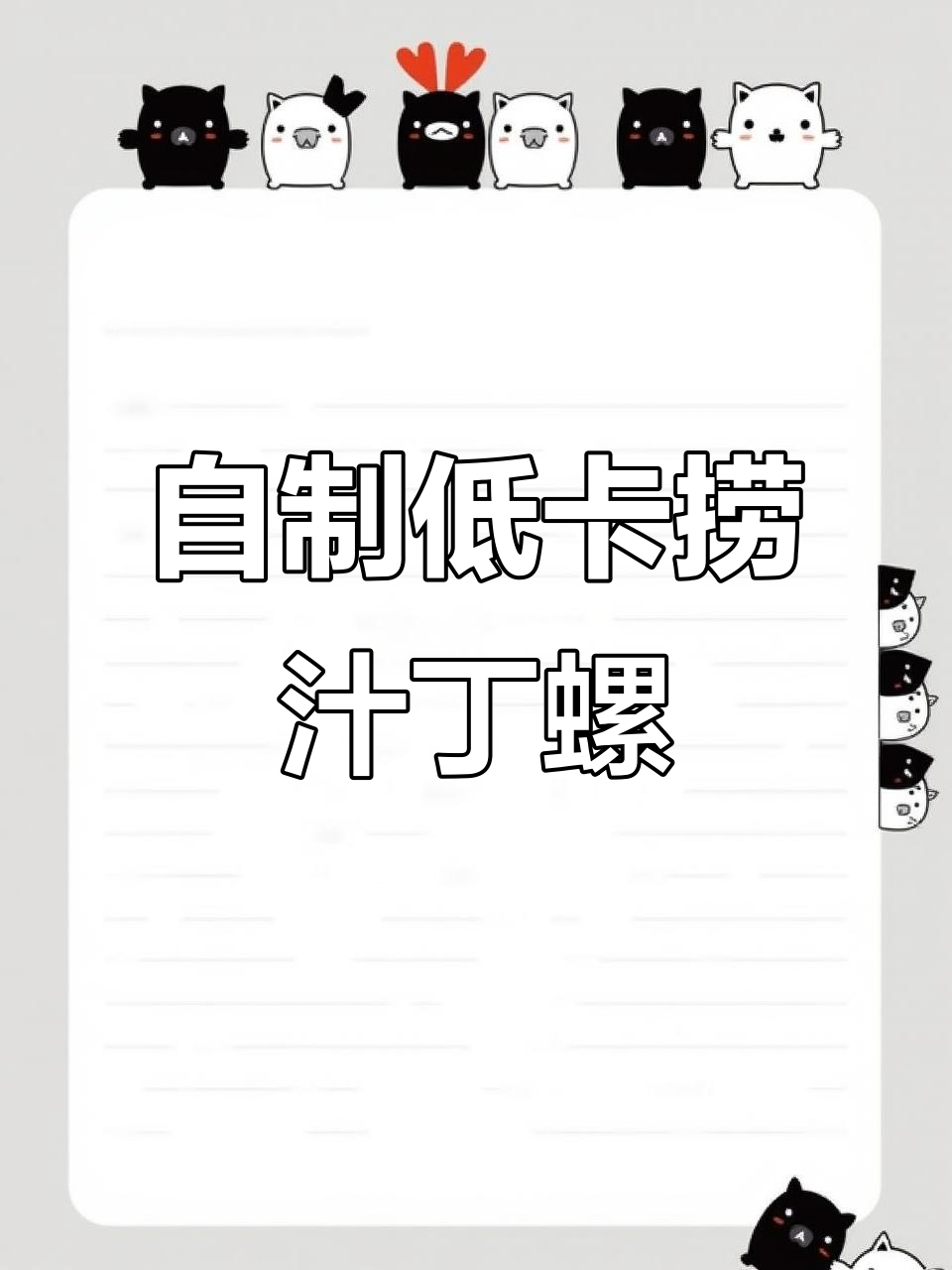 低卡捞汁钉螺,夜宵必备!清爽脆嫩又解腻