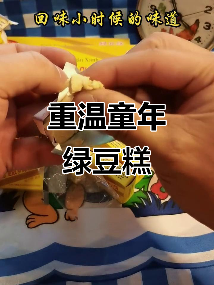 童年味道再现!8090后的绿豆糕记忆,松软香甜一口接一口