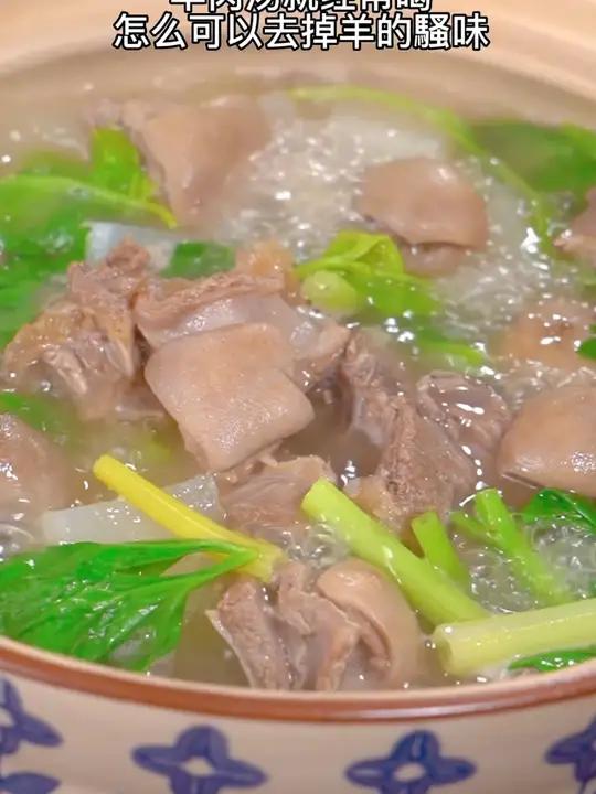 清汤羊肉汤冬季暖胃美食