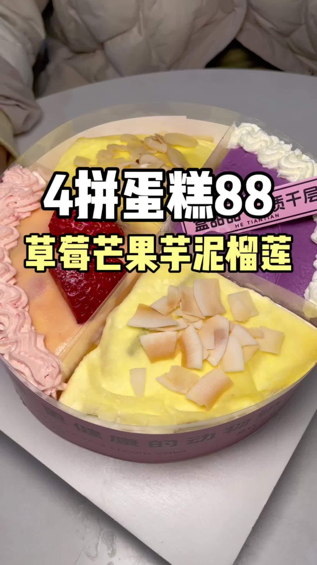 春秋春游下午茶蛋糕给你安排好啦!小仙女们带着去拍照!盒甜甜品质千层 榴莲千层 盒甜甜品质千