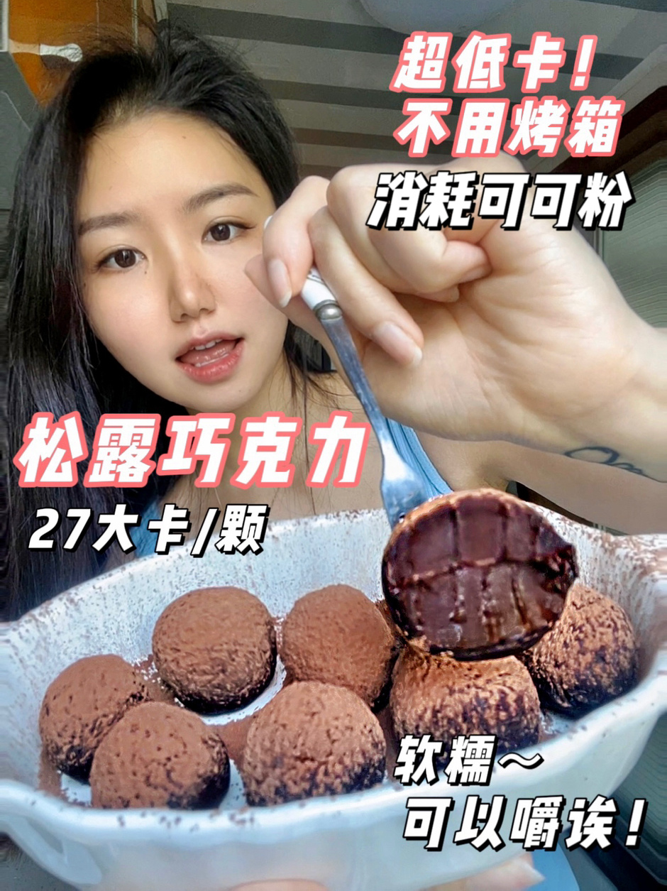 牛奶+可可粉能得到巧克力?!低卡又好吃爱了
