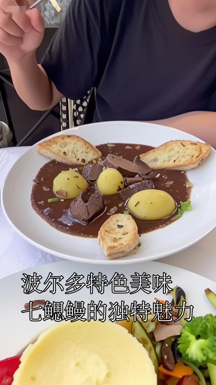 波尔多特色美味七鳃鳗的独特魅力