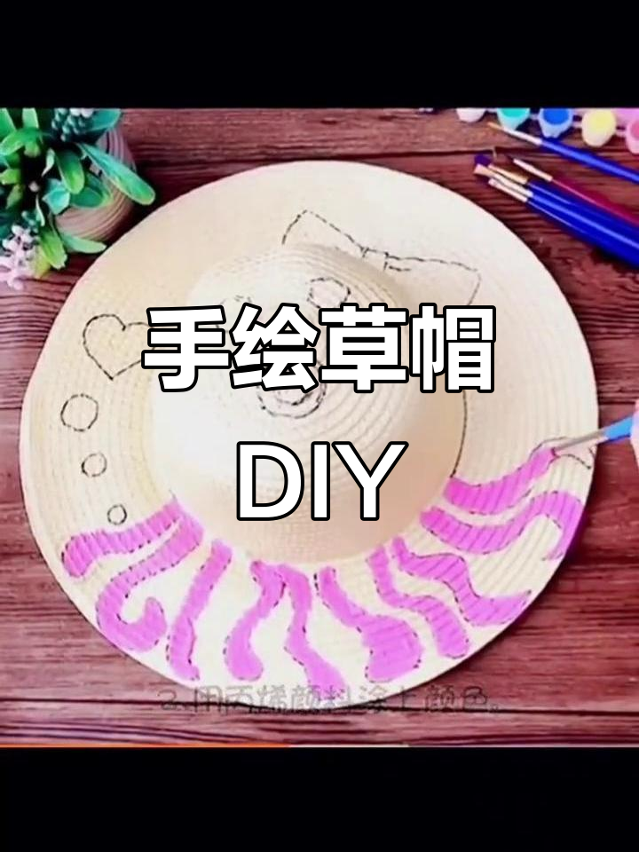 创意手工:手绘草帽,幼儿园新学期环创必备