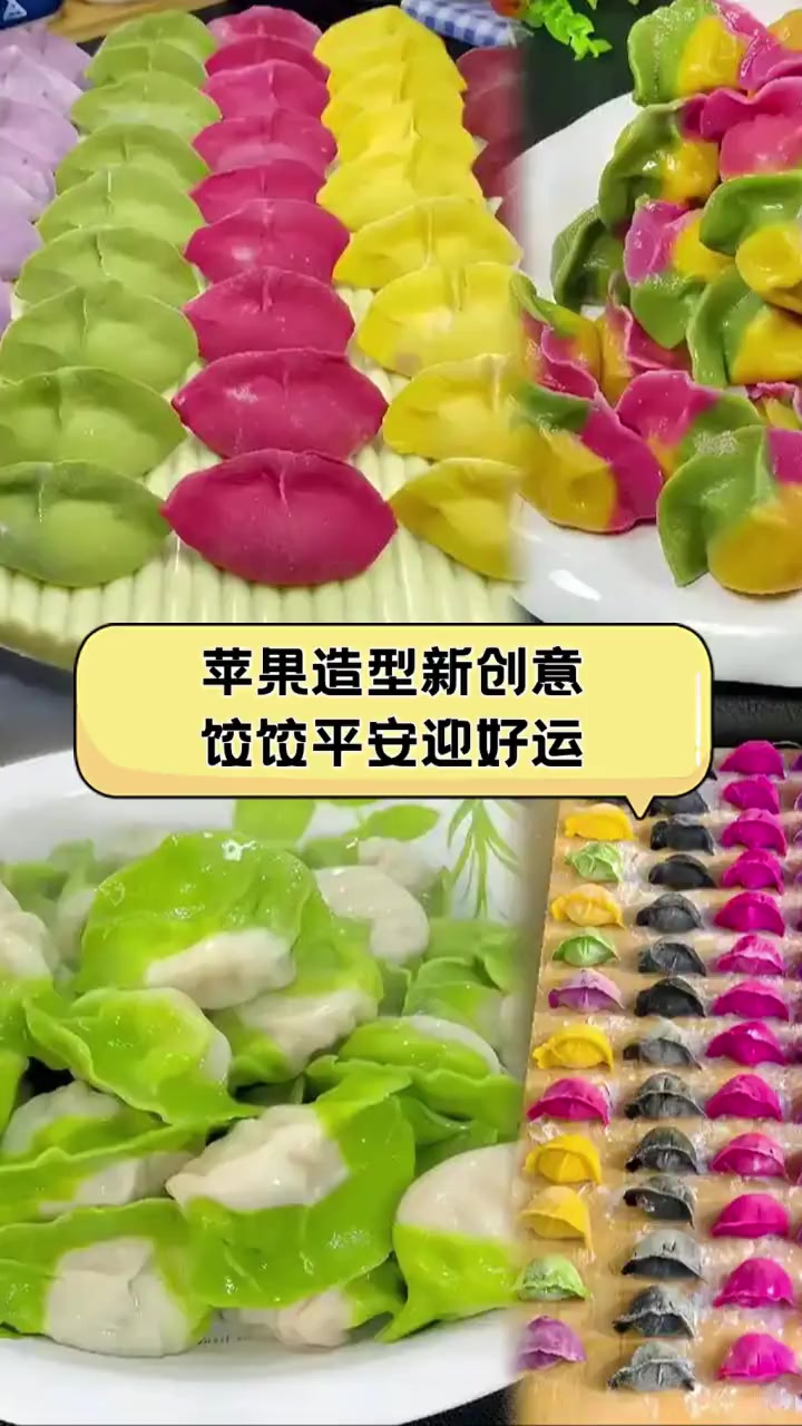 苹果造型新创意,饺饺平安迎好运