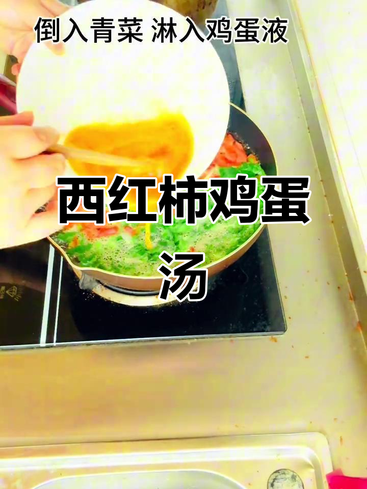 简单易学的青菜西红柿鸡蛋汤,营养又美味
