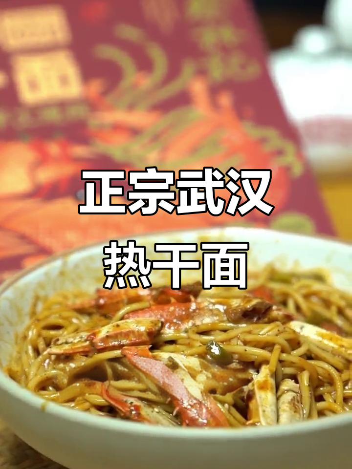 武汉热干面,蔡林记带你停不下来!